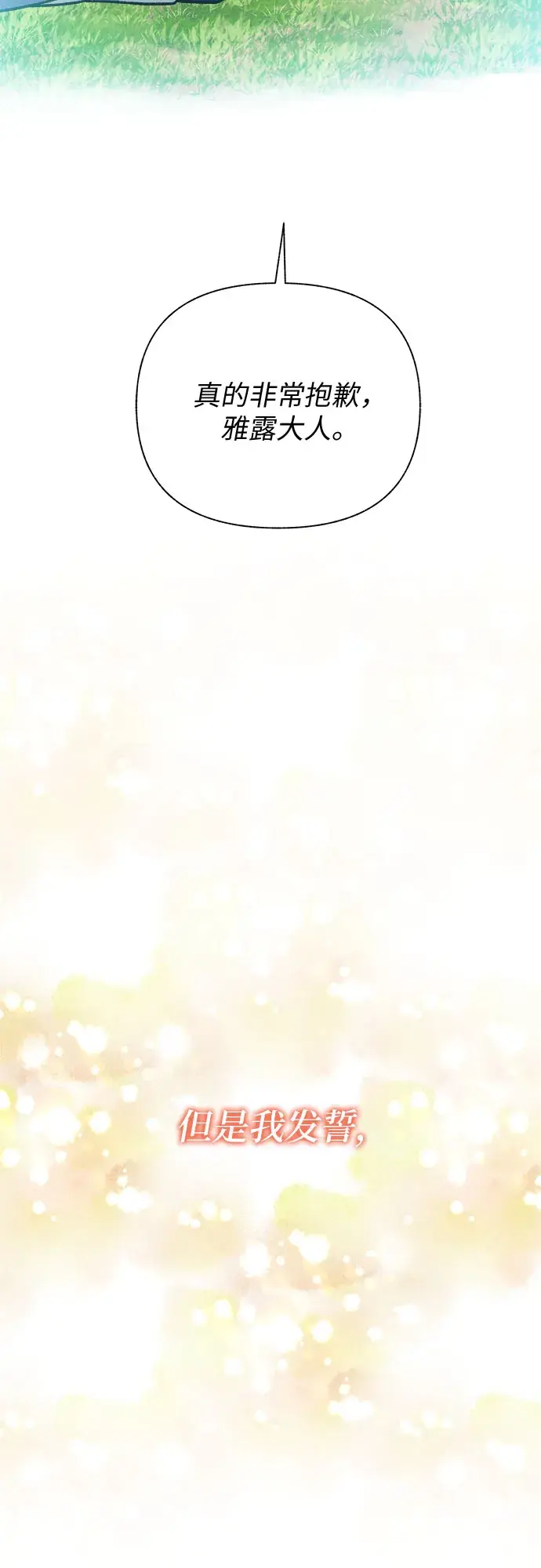 漫画《拥有龙之心的少女》第26话第30张图