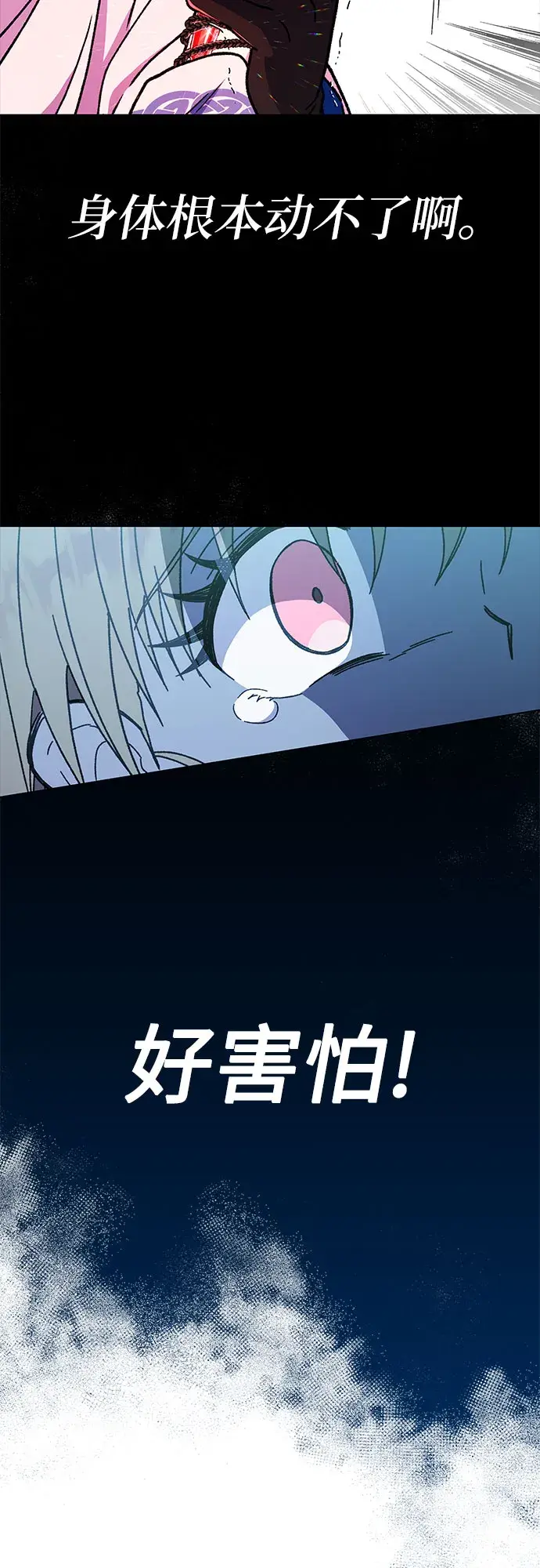 漫画《拥有龙之心的少女》第26话第4张图