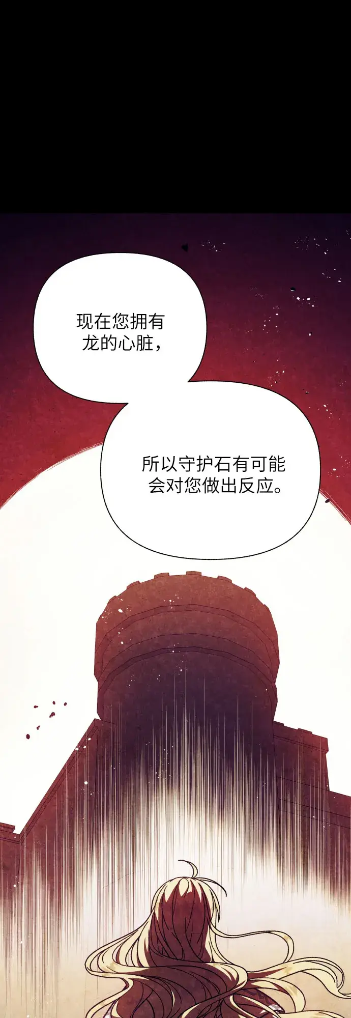 漫画《拥有龙之心的少女》第26话第54张图