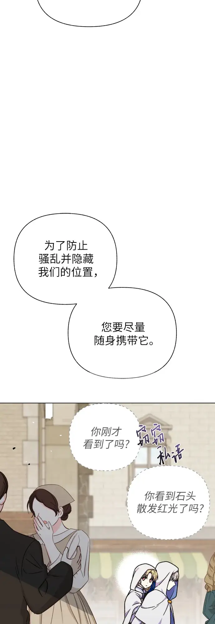 漫画《拥有龙之心的少女》第26话第57张图