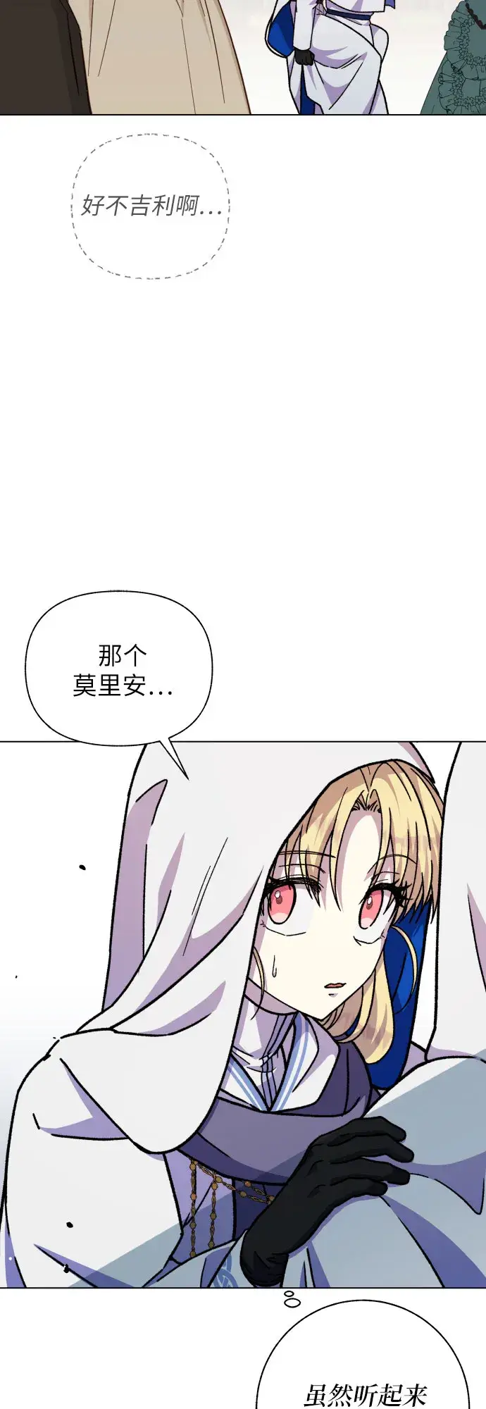 漫画《拥有龙之心的少女》第26话第58张图