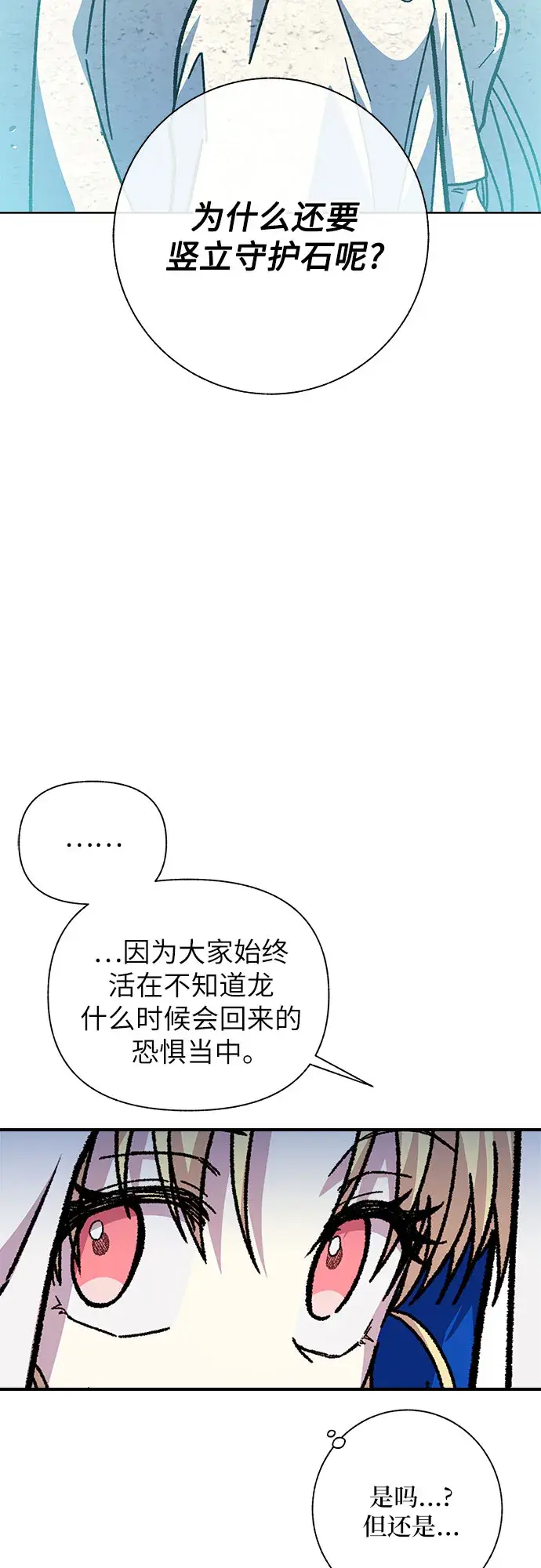 漫画《拥有龙之心的少女》第26话第61张图
