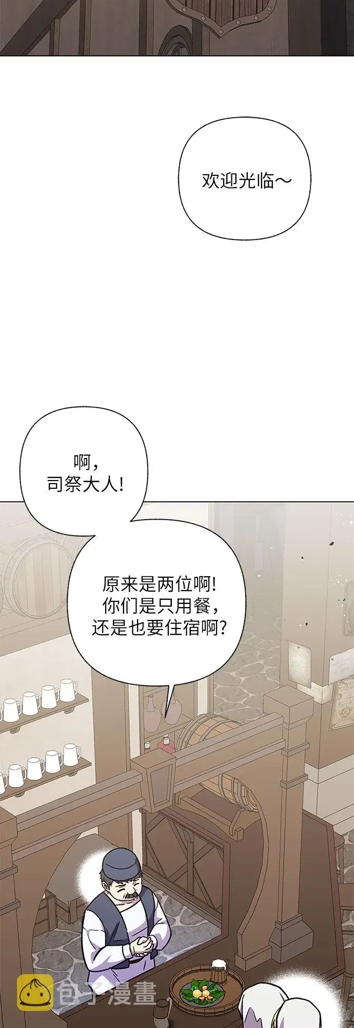 漫画《拥有龙之心的少女》第26话第63张图