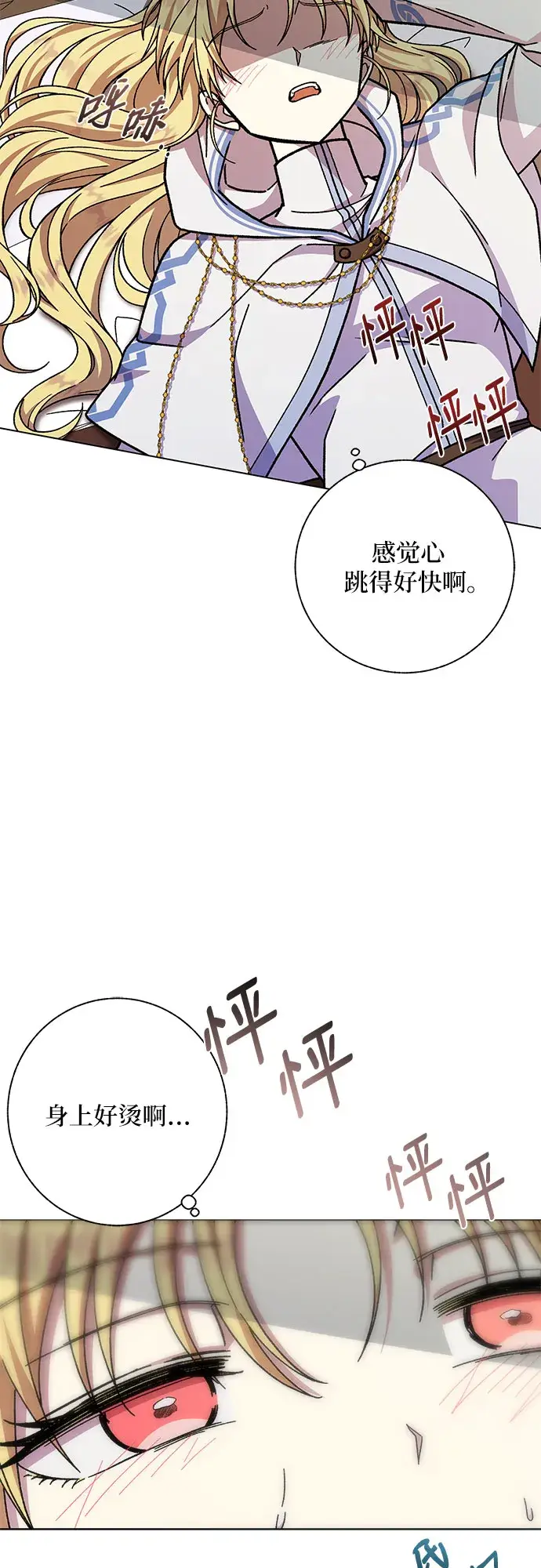 漫画《拥有龙之心的少女》第26话第70张图