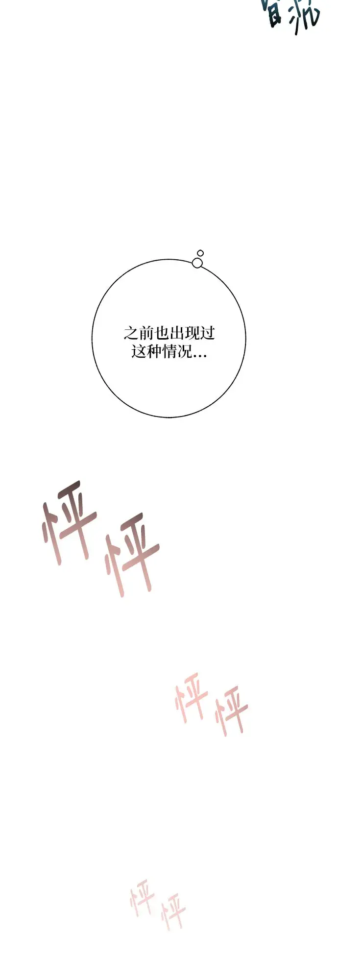 漫画《拥有龙之心的少女》第26话第71张图