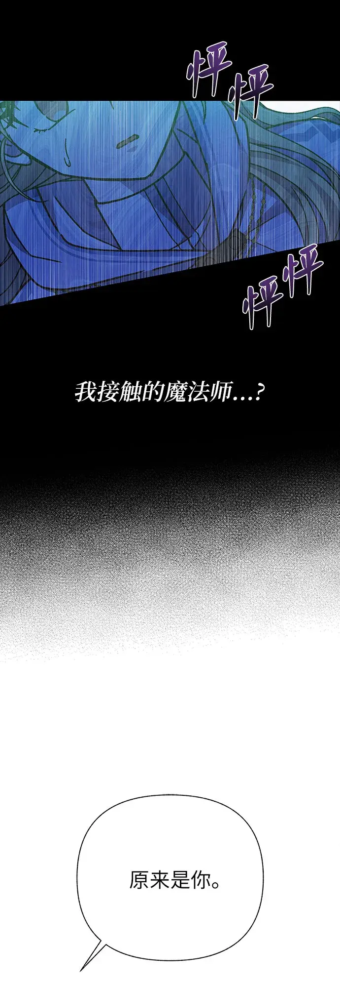漫画《拥有龙之心的少女》第26话第79张图