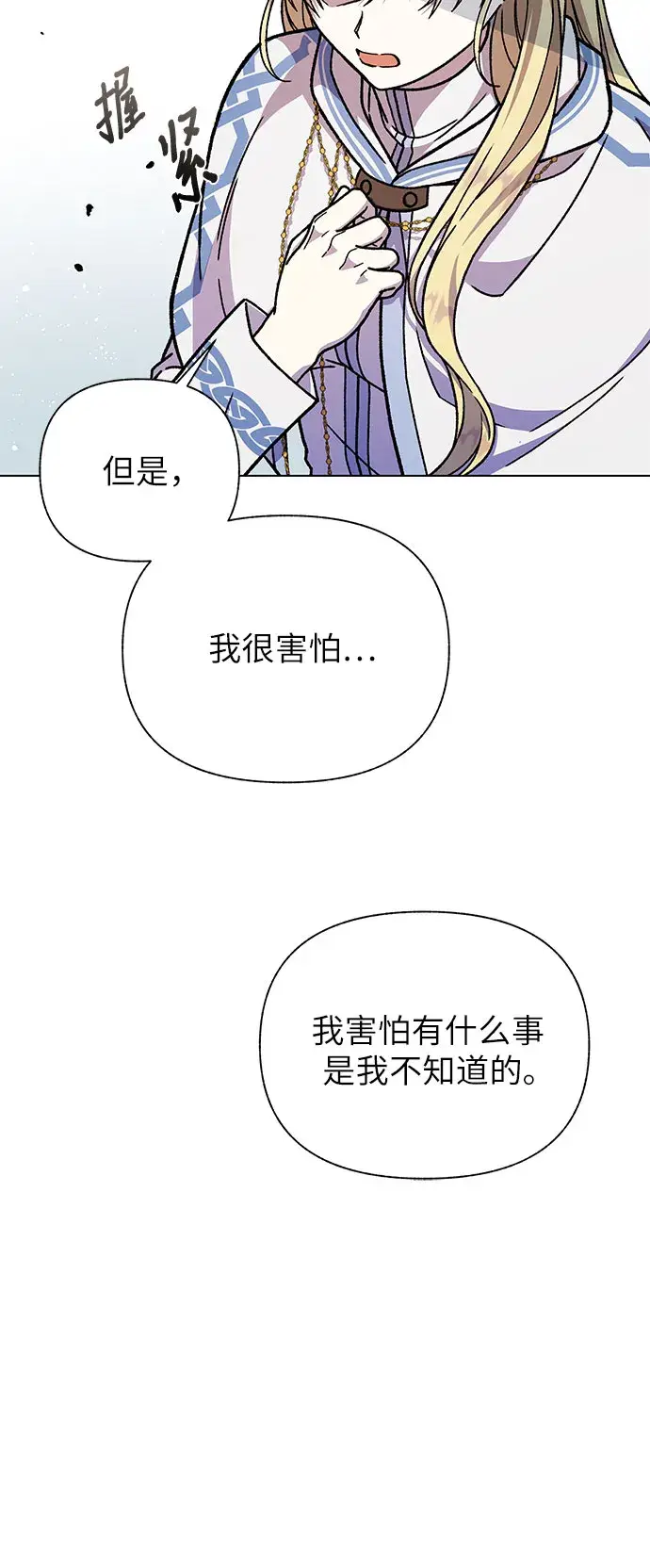 漫画《拥有龙之心的少女》第27话第14张图