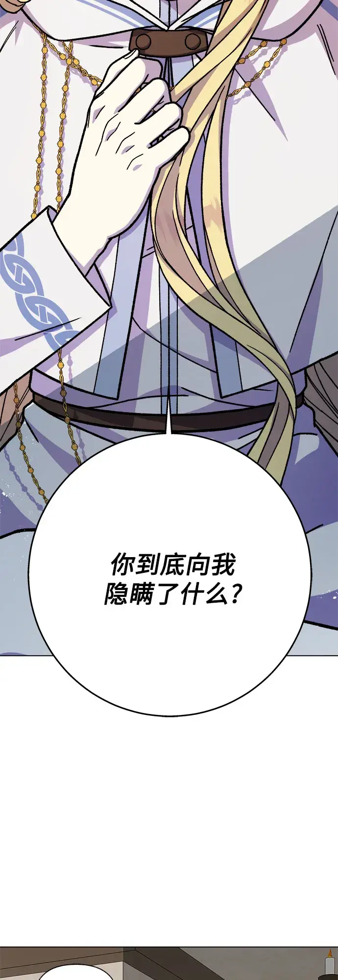 漫画《拥有龙之心的少女》第27话第16张图