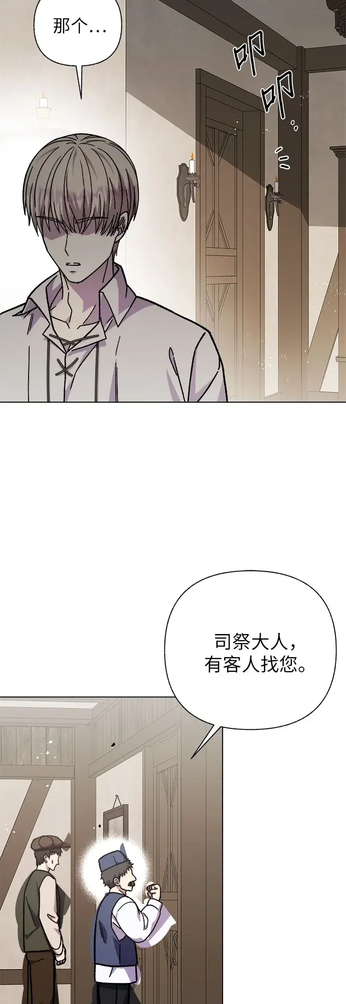漫画《拥有龙之心的少女》第27话第17张图