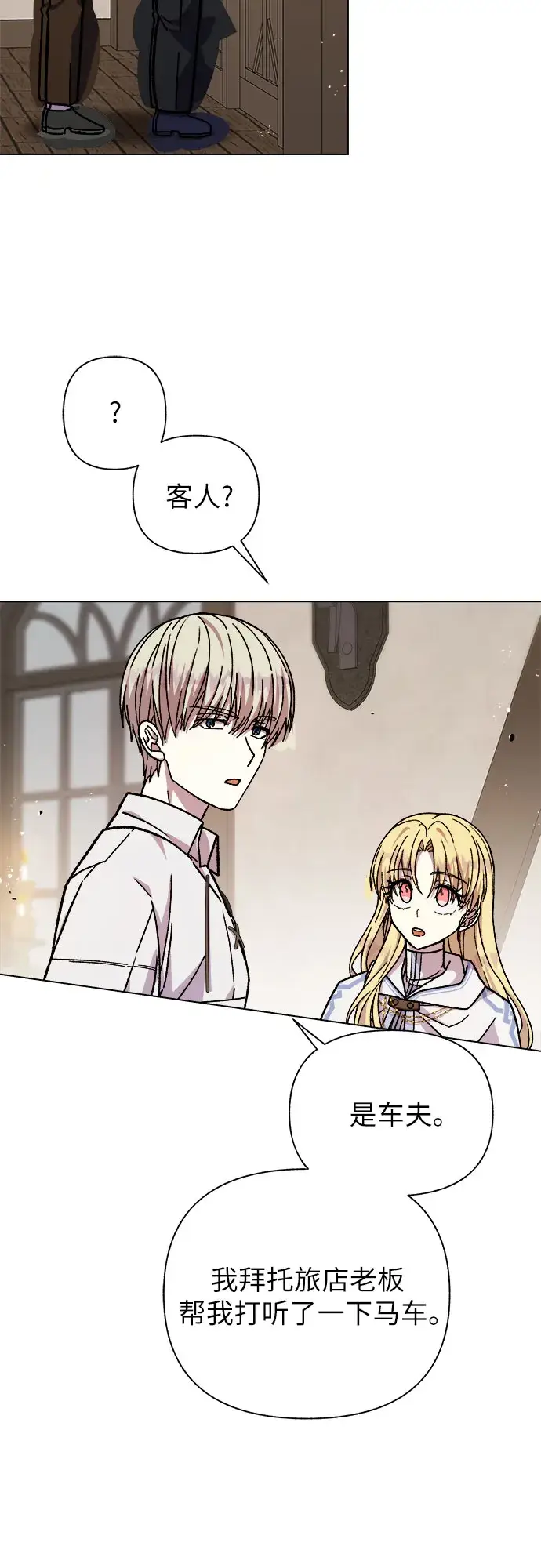 漫画《拥有龙之心的少女》第27话第18张图