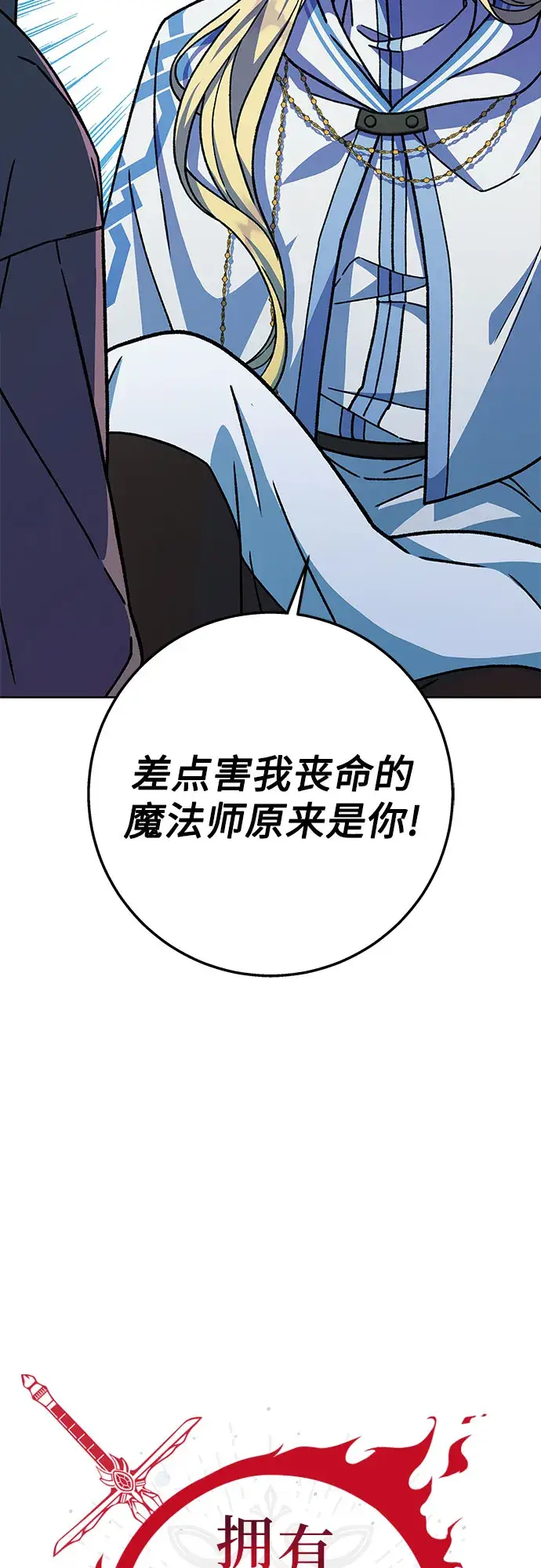 漫画《拥有龙之心的少女》第27话第2张图