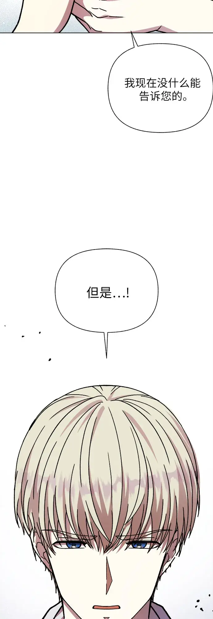 漫画《拥有龙之心的少女》第27话第23张图