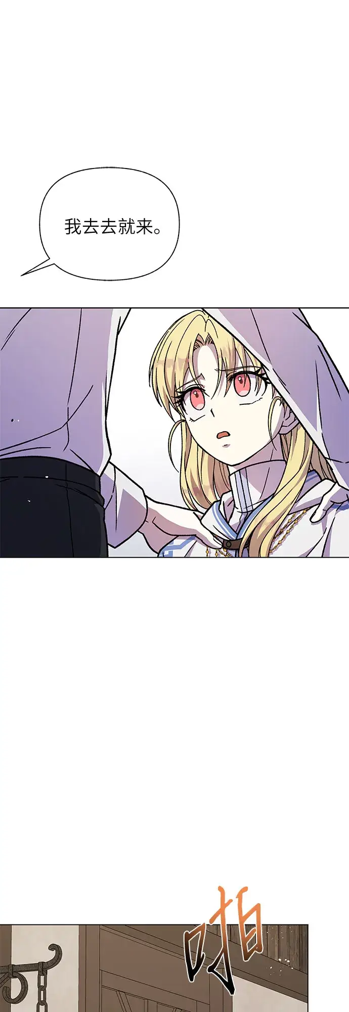 漫画《拥有龙之心的少女》第27话第25张图