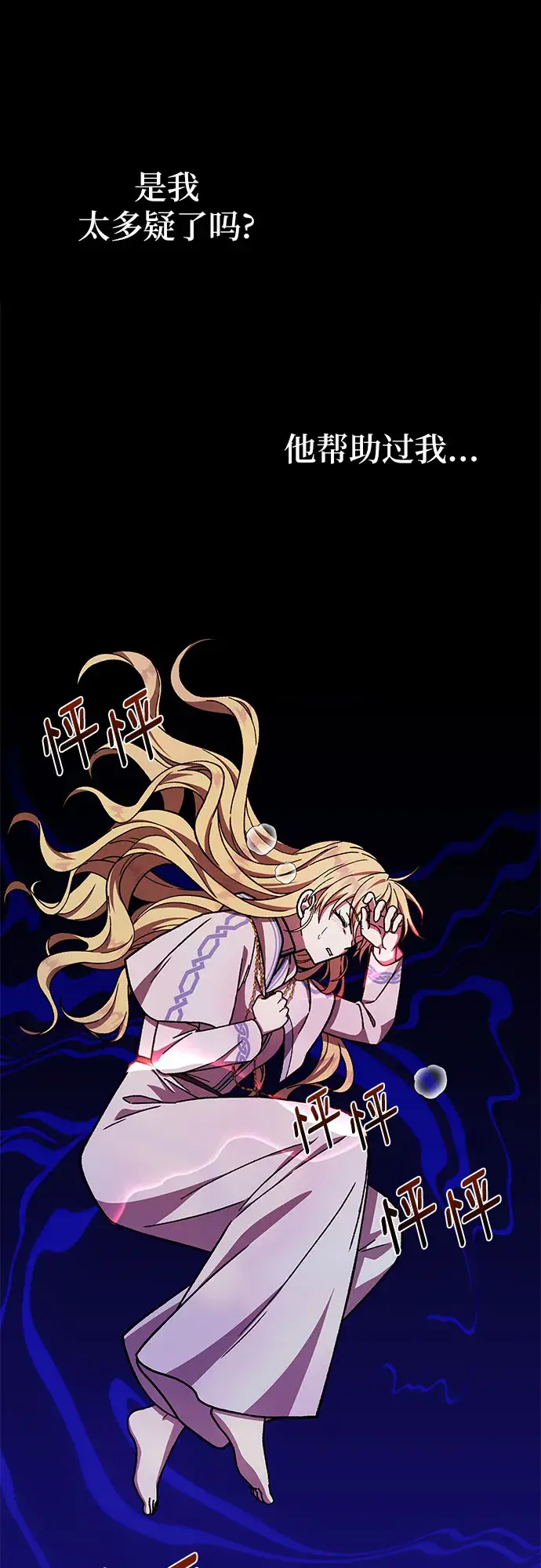 漫画《拥有龙之心的少女》第27话第35张图