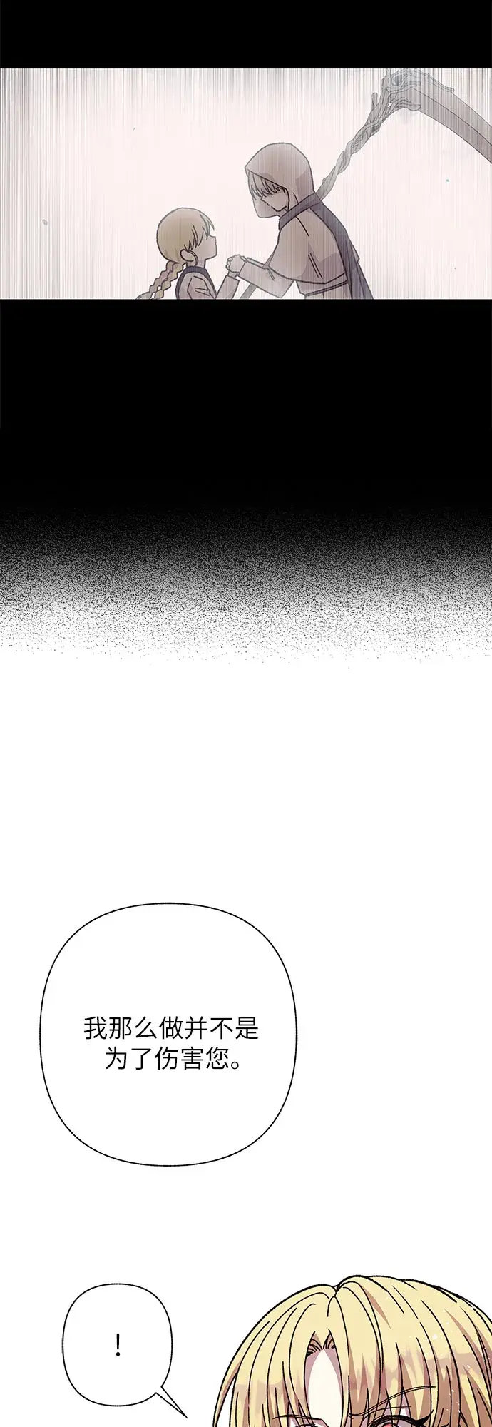 漫画《拥有龙之心的少女》第27话第6张图