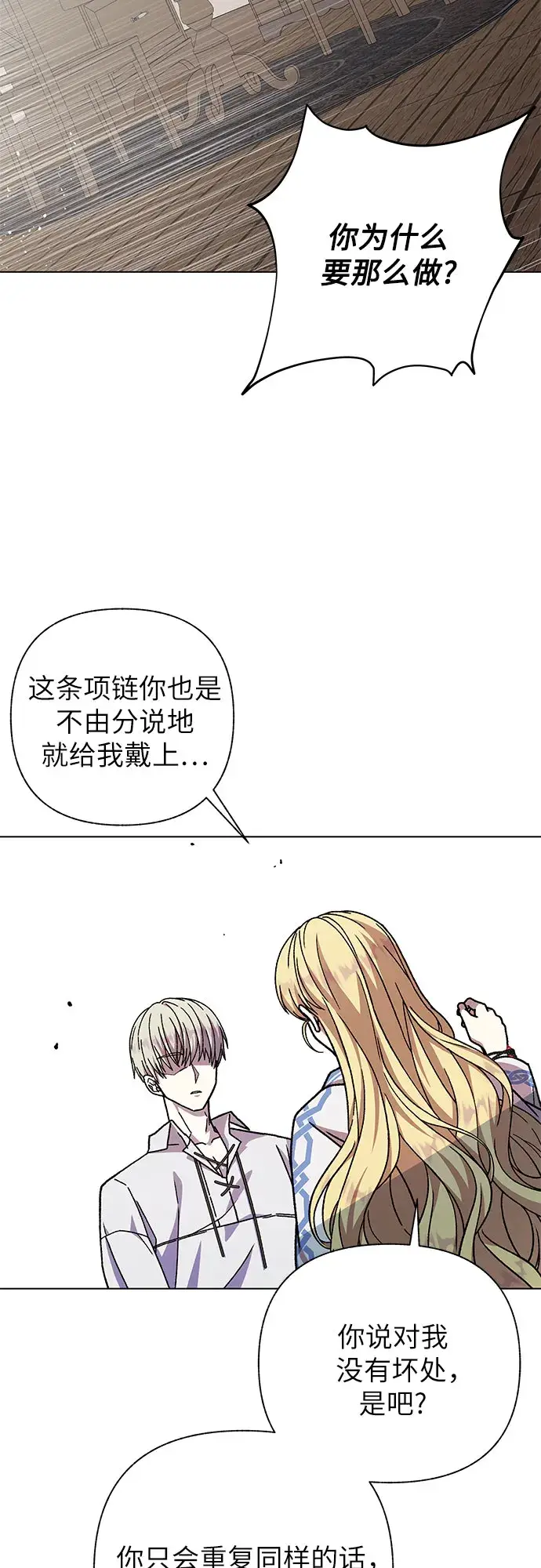 漫画《拥有龙之心的少女》第27话第8张图