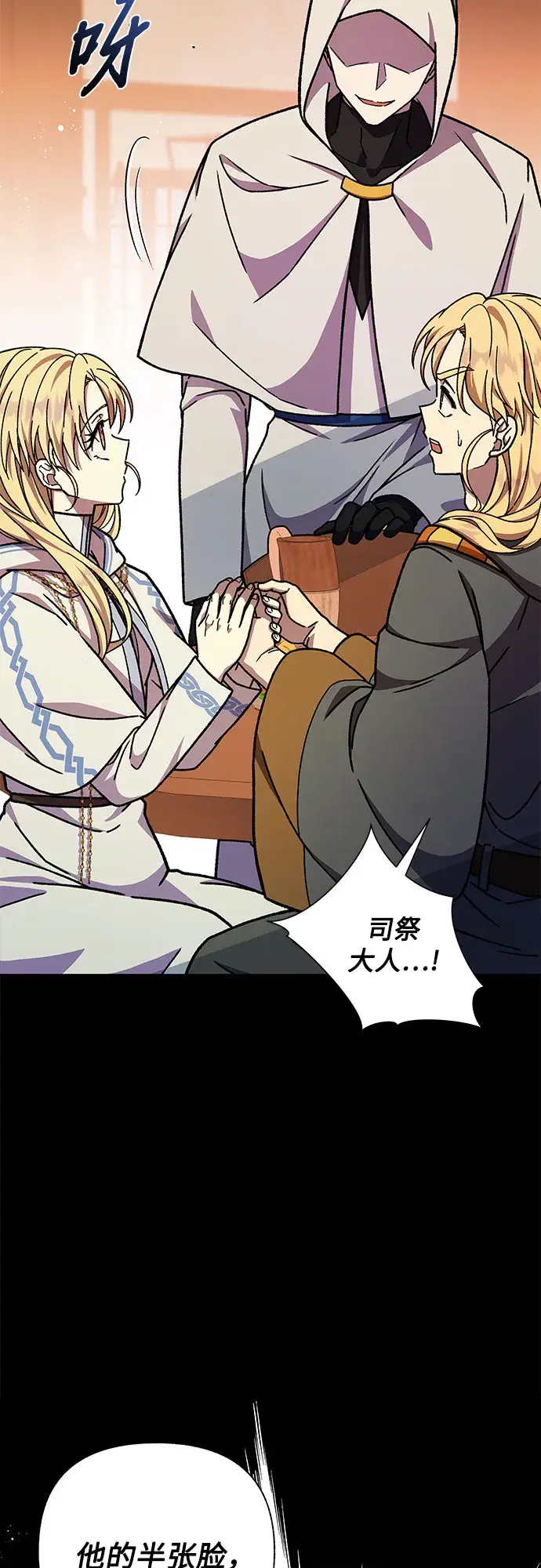 漫画《拥有龙之心的少女》第28话第17张图