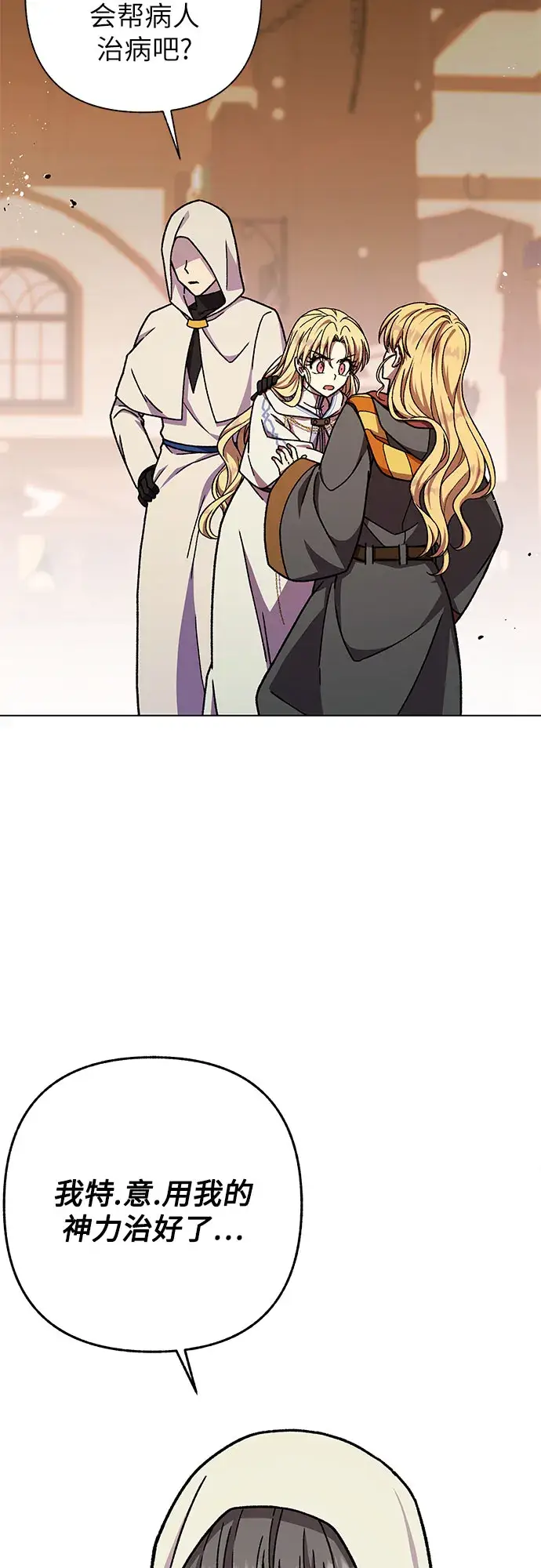 漫画《拥有龙之心的少女》第28话第24张图