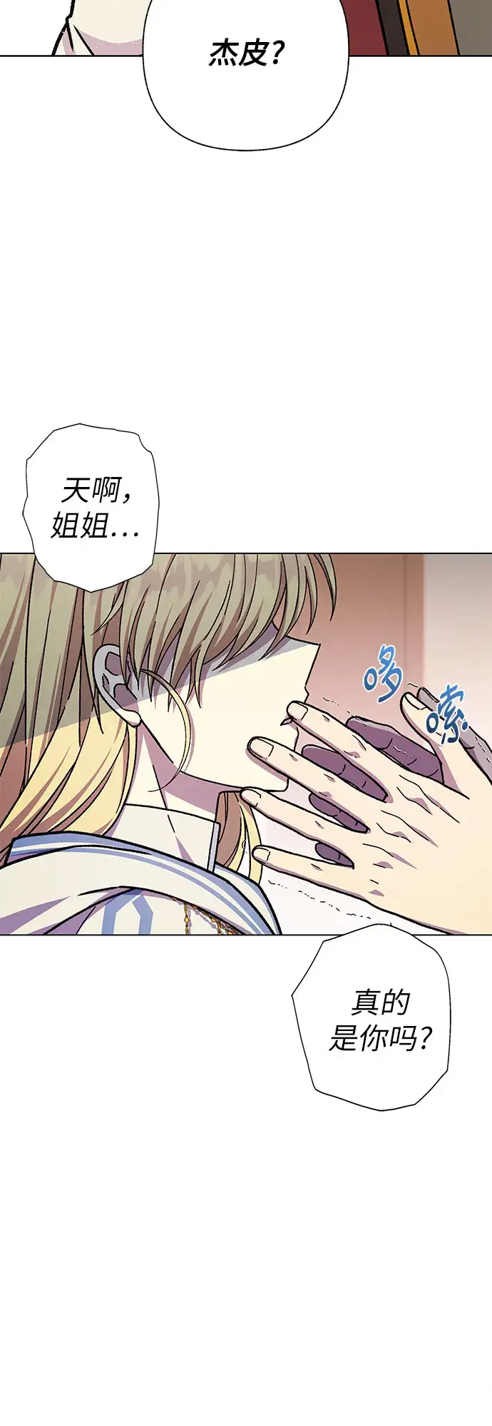 漫画《拥有龙之心的少女》第28话第4张图