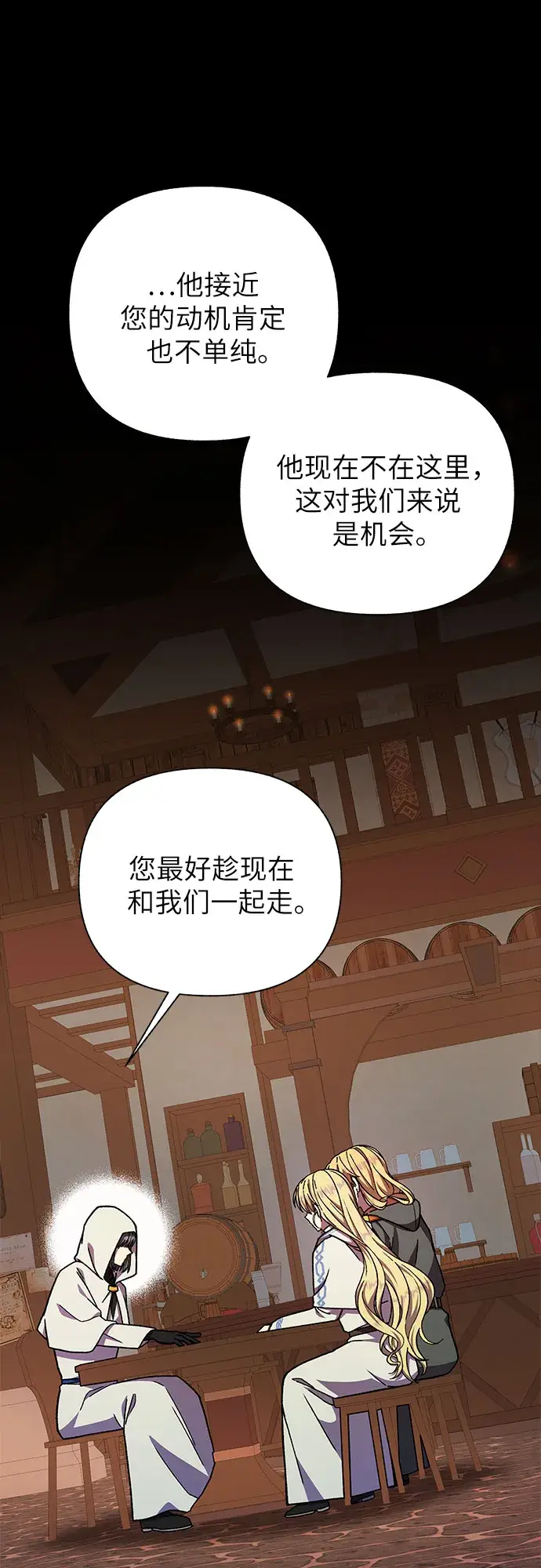 漫画《拥有龙之心的少女》第28话第55张图