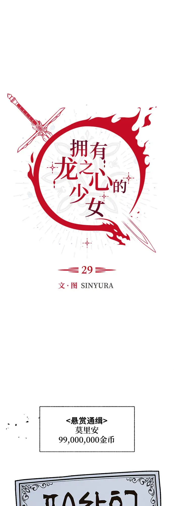 漫画《拥有龙之心的少女》第29话第11张图