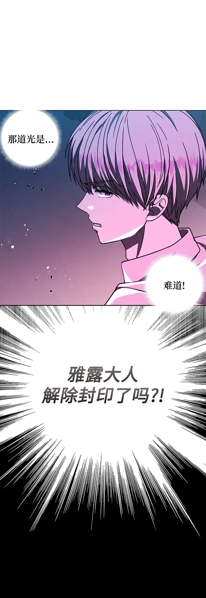 漫画《拥有龙之心的少女》第29话第17张图