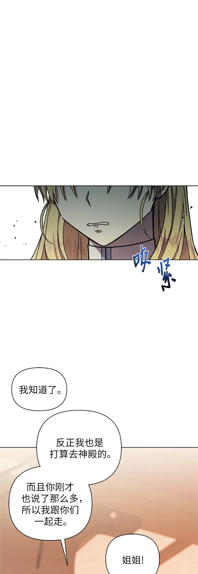 漫画《拥有龙之心的少女》第29话第2张图