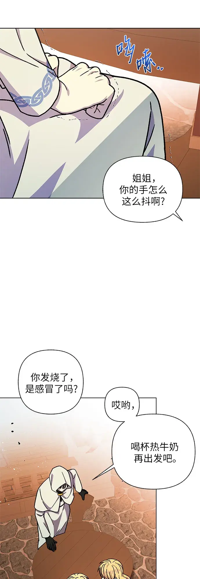 漫画《拥有龙之心的少女》第29话第4张图