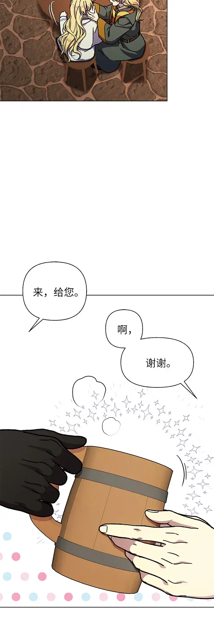 漫画《拥有龙之心的少女》第29话第5张图