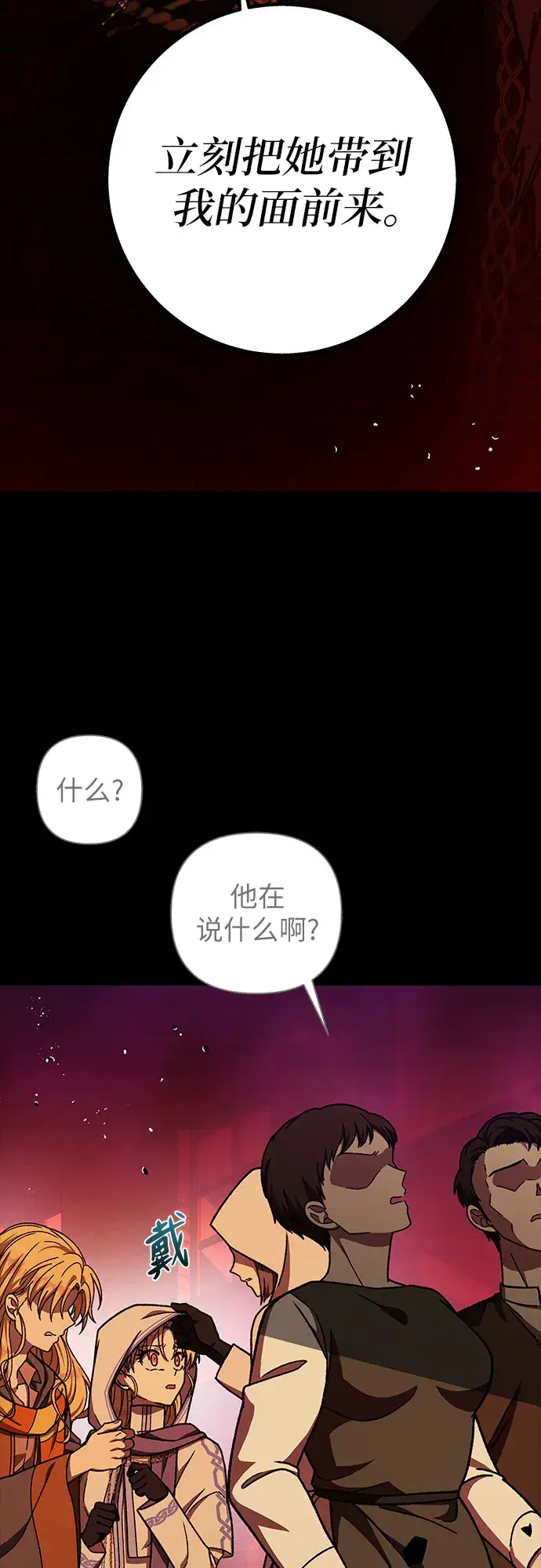 漫画《拥有龙之心的少女》第29话第53张图