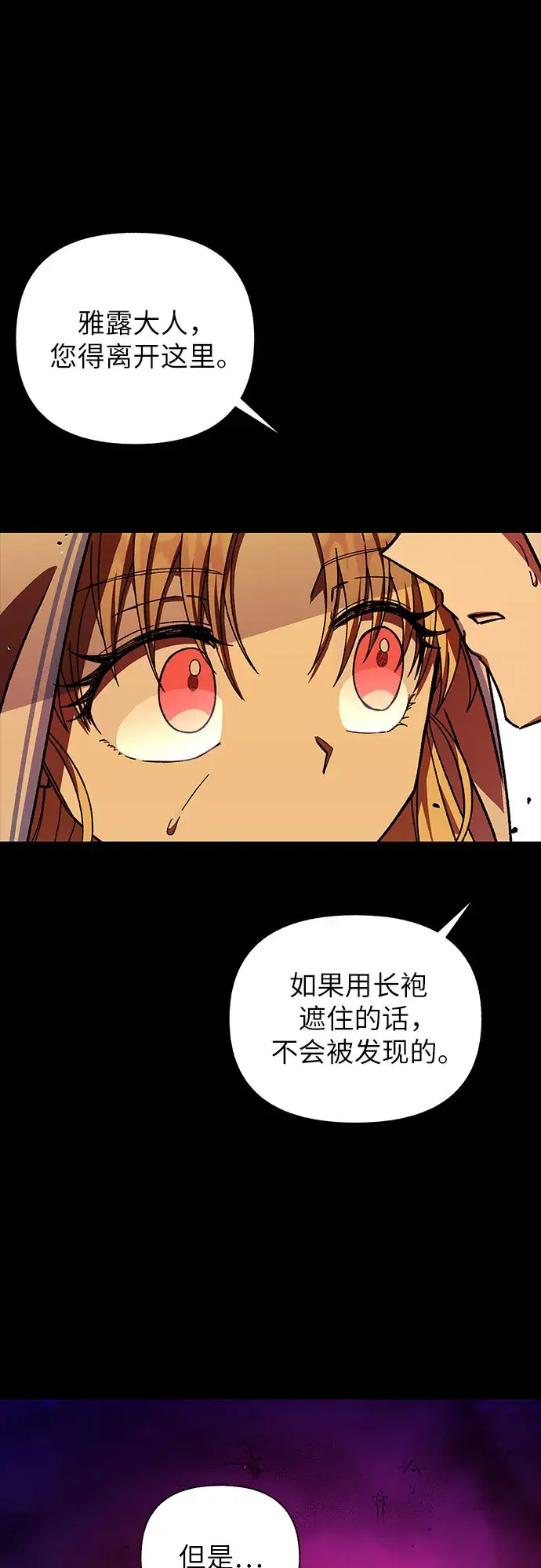 漫画《拥有龙之心的少女》第29话第55张图