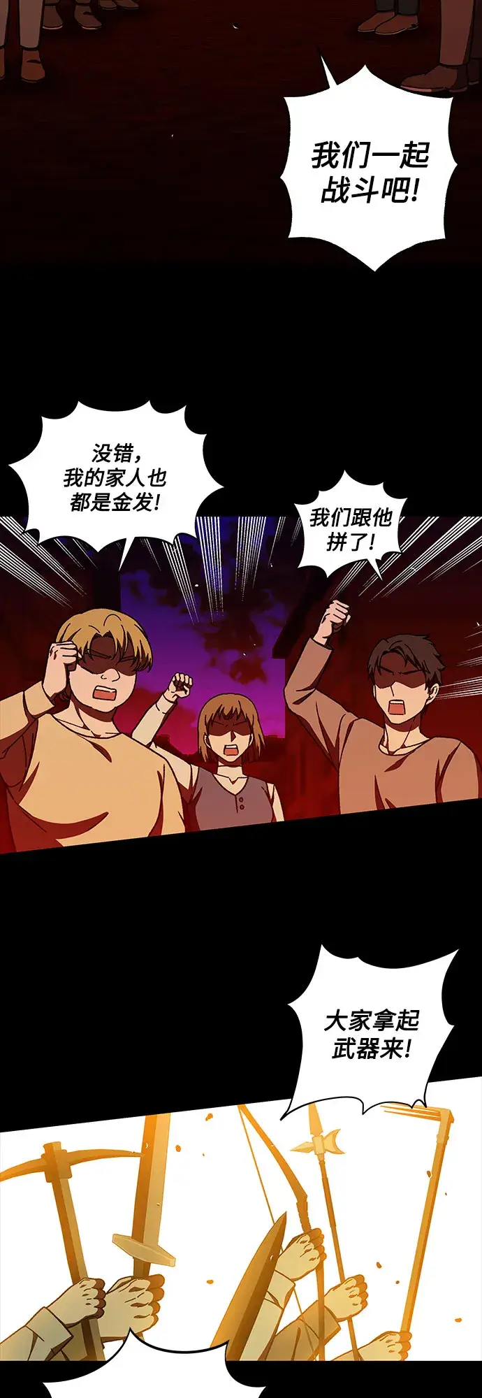 漫画《拥有龙之心的少女》第30话第12张图