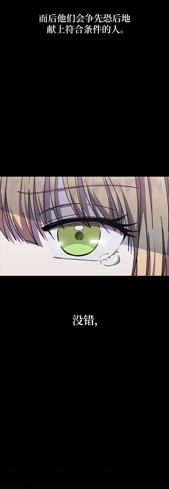 漫画《拥有龙之心的少女》第30话第20张图