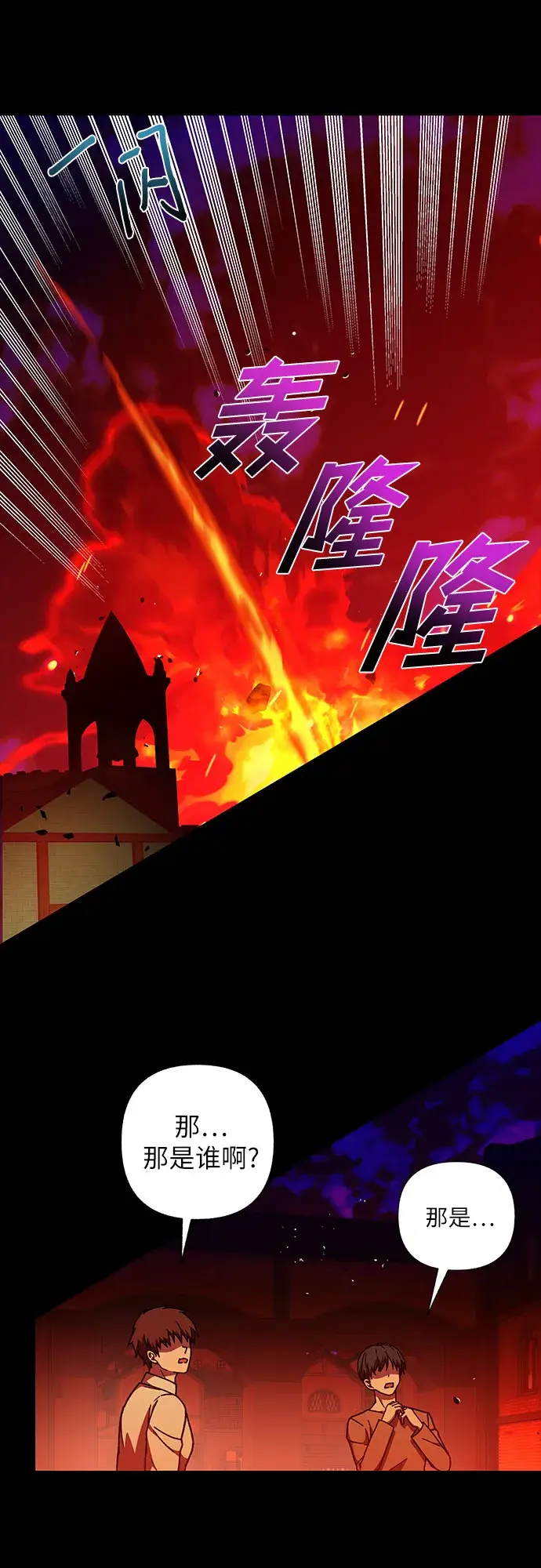 漫画《拥有龙之心的少女》第30话第26张图