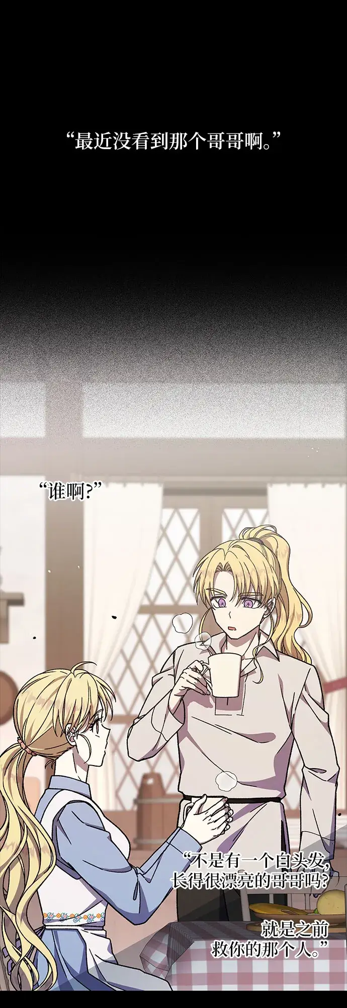 漫画《拥有龙之心的少女》第30话第47张图