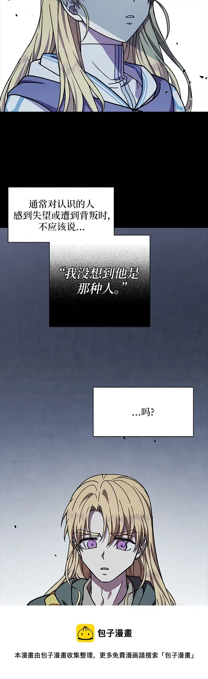 漫画《拥有龙之心的少女》第30话第50张图