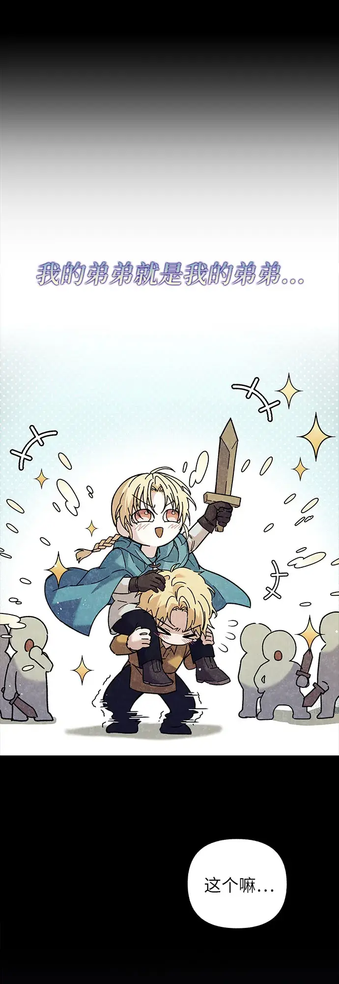 漫画《拥有龙之心的少女》第30话第57张图