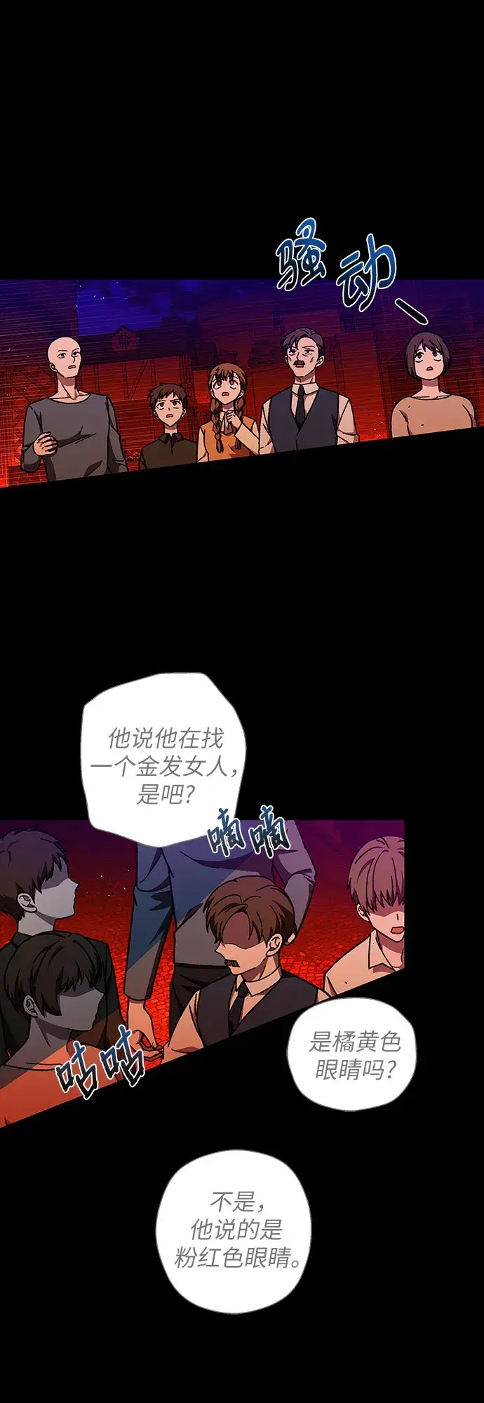 漫画《拥有龙之心的少女》第30话第7张图