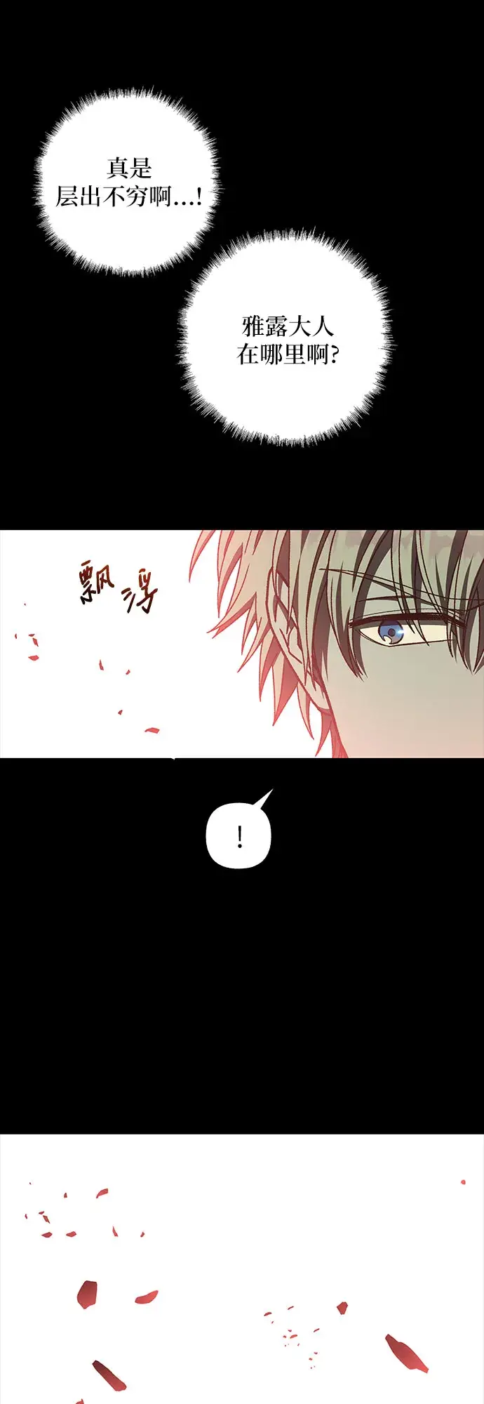 漫画《拥有龙之心的少女》第31话第15张图