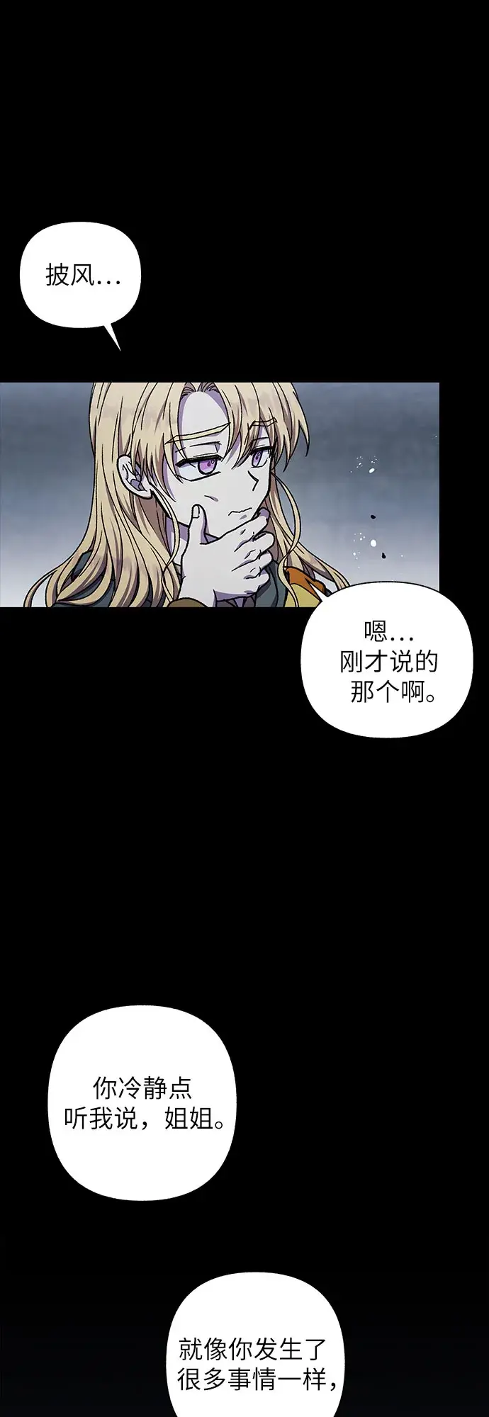 漫画《拥有龙之心的少女》第31话第45张图