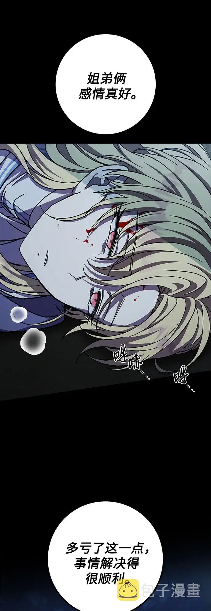 漫画《拥有龙之心的少女》第31话第60张图