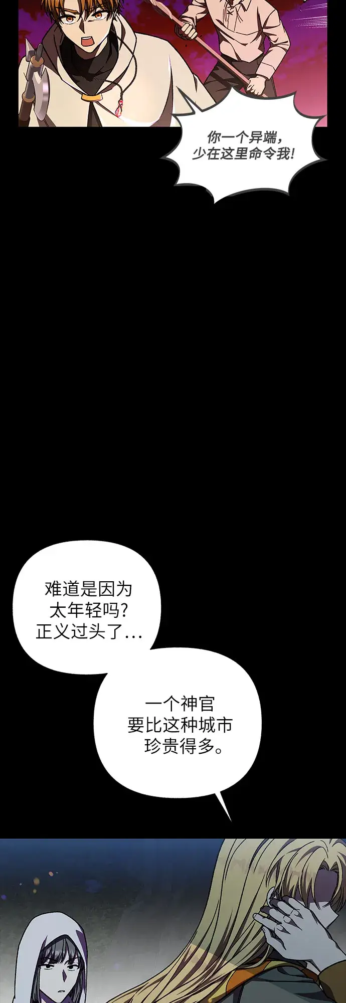漫画《拥有龙之心的少女》第32话第17张图