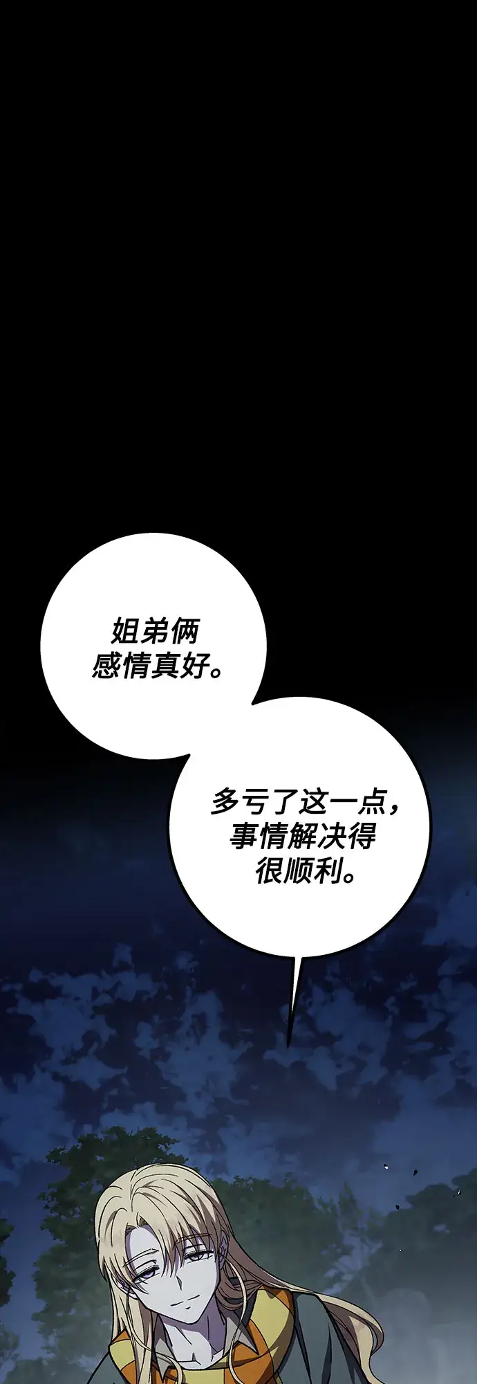 漫画《拥有龙之心的少女》第32话第2张图