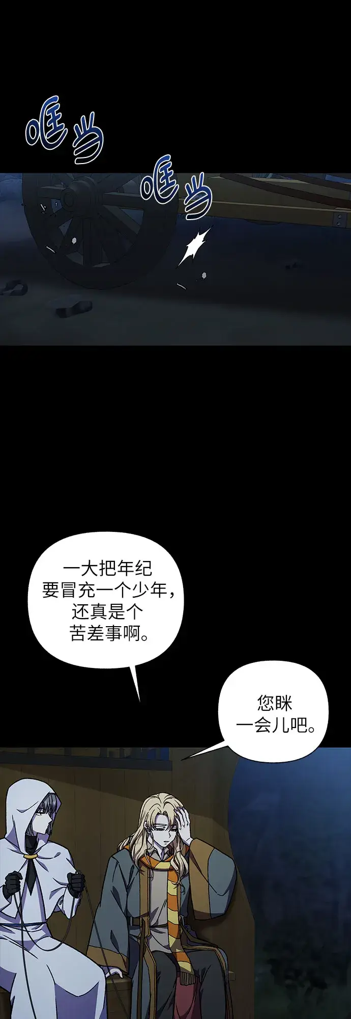 漫画《拥有龙之心的少女》第32话第24张图