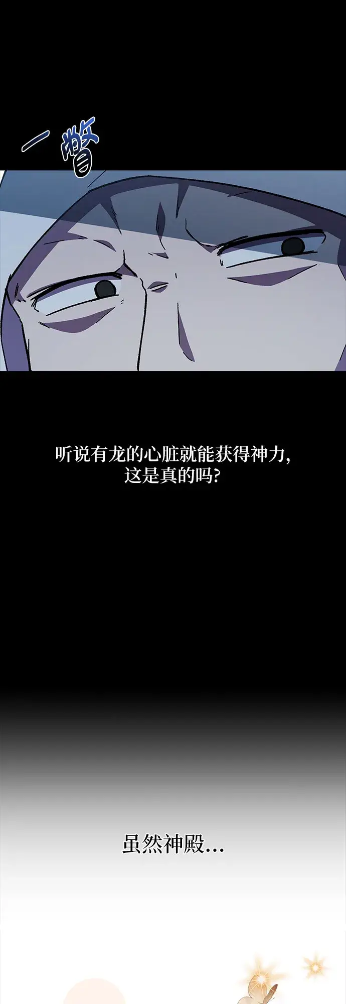 漫画《拥有龙之心的少女》第32话第29张图