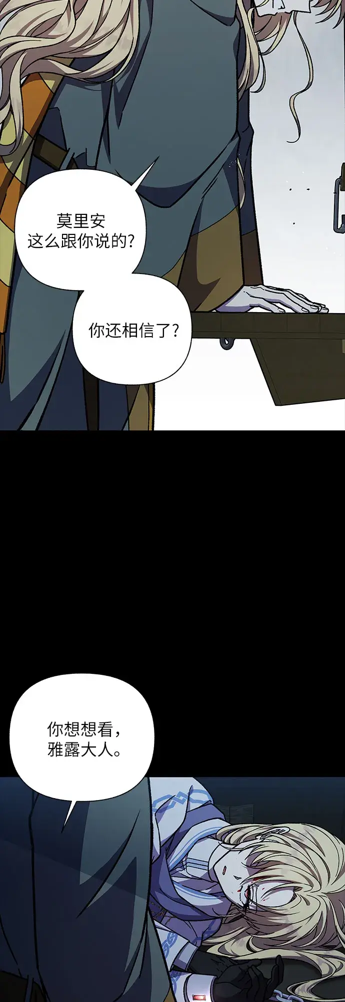 漫画《拥有龙之心的少女》第32话第5张图