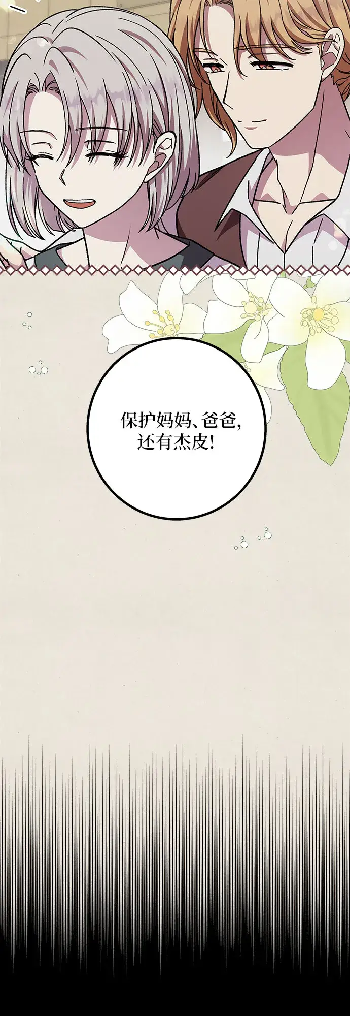 漫画《拥有龙之心的少女》第33话第10张图