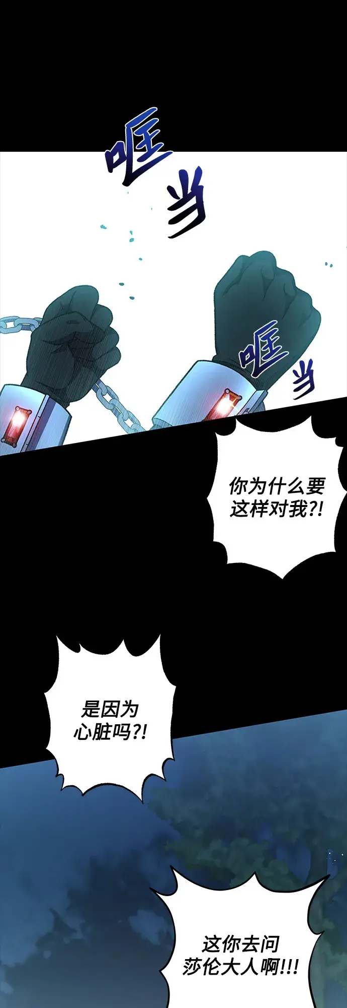 漫画《拥有龙之心的少女》第33话第44张图