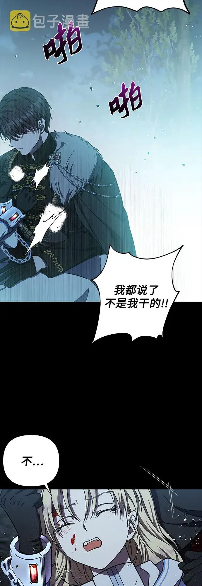 漫画《拥有龙之心的少女》第33话第45张图