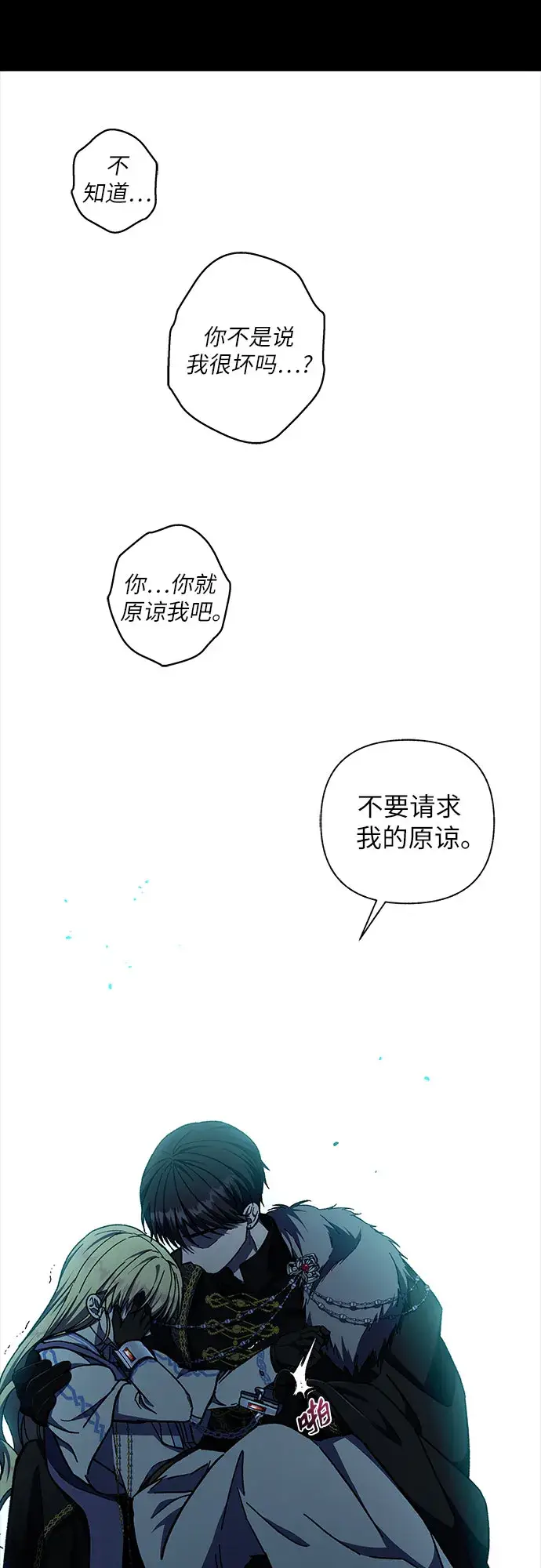 漫画《拥有龙之心的少女》第33话第53张图